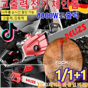 연말 세일!![업그레이드된 공업 버전] 고출력 전기 체인톱 초고출력 고성능 엔진톱 독일기술 초강력 전기톱 무선 가정용 충전식 고출력 체인톱/12인치, (1개)체인톱, 12인치, 1개