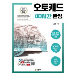 오토캐드 40시간 완성