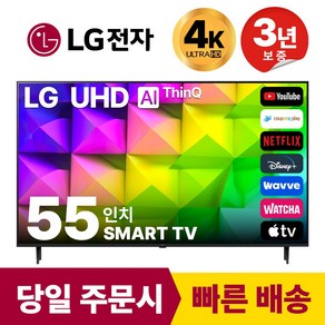 LG전자 55인치(139CM) 4K 울트라HD 스마트 TV 55UR8000 국내OTT이용가능, 방문설치, 벽걸이형, UR8000, 55인치