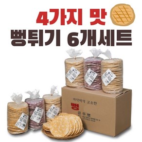 공주뻥 뻥튀기 6개세트 황금뻥 자색고구마 양파 단호박 뻥튀기 130g 국민간식, 6개, 85g