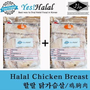 Yes!Global Halal Chicken Beast 닭고기 가슴살 닭가슴살 (1one+1one) (할랄 2Kg+2Kg), 2팩, 2kg+2kg, 2kg