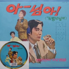 [LP] 백만인의 가요 앵콜 Vol.1