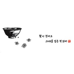 꽃이 진다고 다포 불교용품 불교다포 광목다포 인연글귀 고급다포 아리랑의봄, 소-백색, 1개