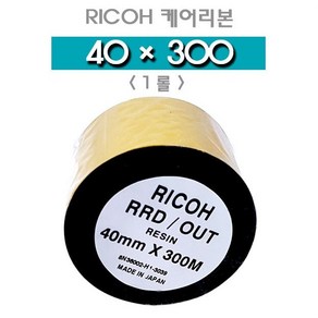 (당일출고)리코 RRD 35mm x 300m 케어리본 케어레진 케어라벨 의류 세탁용 먹지 RICOH D110A