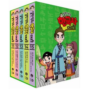 [아이휴먼]설민석의 한국사 대모험 11-15권 세트 (양장 특별판 전5권), 아이휴먼