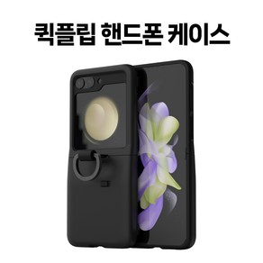 갤럭시Z플립6 케이스 맥세이프 힌지보호 링