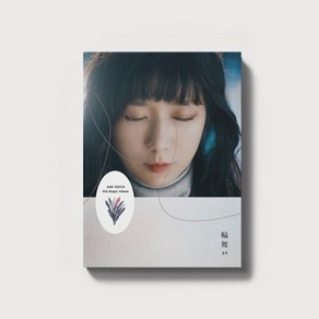 안예은 / 윤무 싱글앨범 4집 (KTMCD1084)