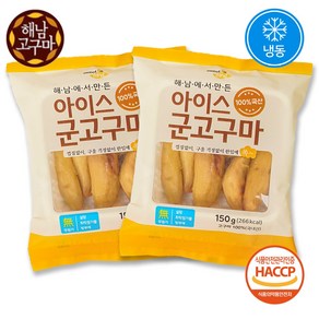 껍질이 없어 간편한 해남아이스군고구마(냉동) 150g 12팩(총 1.8kg), 12개