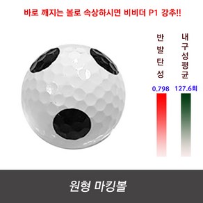 잘안묻어나고 오래가는 프렌즈스크린 원형 마킹볼 300구 구매후 바로깨지는 재생볼아님