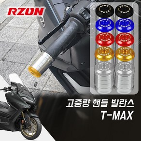 22-23년 야마하 TMAX 알존 프리미엄 고중량 핸들발란스