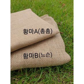 황마원단 수예원단1마 (90cm) 황마3타입(촘촘 대폭촘촘 느슨) 화분리폼 인테리어소품