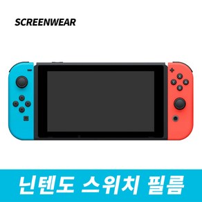 닌텐도 스위치 방탄 액정보호필름