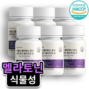 뉴트리네오 식물성 멜라토닌 식약청 인증