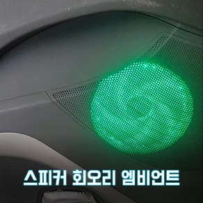 스피커 회오리엠비언트