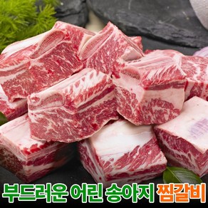 따봉프레시 육즙많고 지방손질 깔끔한 부드러운 소갈비 찜갈비 뉴질랜드산 호주산, 3kg, 1개