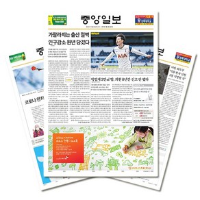 [북진몰] 일간신문 중앙일보 1년 정기구독(월 2만원)
