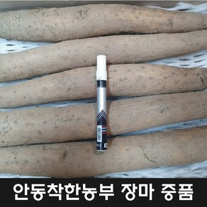 안동장마 알뜰 10키로 24년 햇마, 장마중품5kg