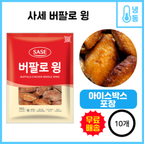 사세 버팔로 윙 (플러스X)