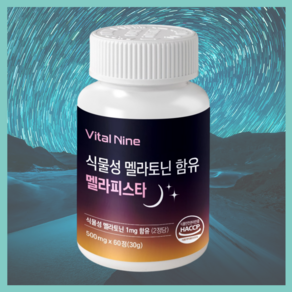 식물성 멜라토닌 함유 멜라피스타 해썹 인증 Vital Nine 500mg, 1개, 60정