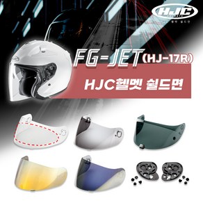 HJC 헬멧 FG-JET 전용 쉴드면 핀락 HJ-17R 기어판, 실버 [HJ-17R]