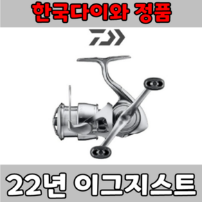 [아프리카피싱] 한국 다이와 18년 22년 이그지스트 LT2000S-P LT2000S-h 2500S-DH