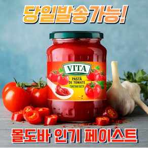 ORHEI-VIT Tomato Paste 토마토 페이스트, 1개, 720g