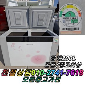 성능테스트완벽 깔끔 AS확실 중고김치냉장고 뚜껑형김치냉장고 2도어 딤채 200L, 중고 김치냉장고