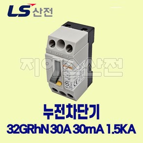 LS산전 누전차단기 32GRHN 30A 30MA 1.5KA ELCB, 1개