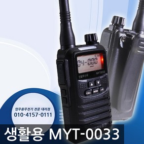 [플림스텔레콤] MYT-0033 MYT0033 생활무전기 1대 풀세트+( PLS 민영정보 ), 1개