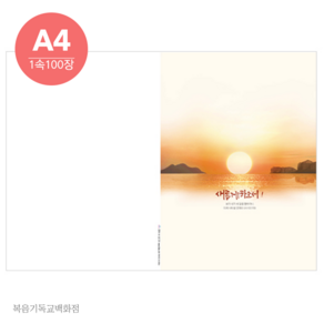 부활절주보 A4(4면)-024 (1속 100장) 경지사 부활절예배 교회주보