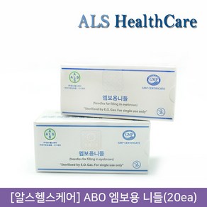 뷰티퀸코리아 [ALS HealthCae]알스헬스케어 ABO 엠보용 니들(20ea), 20개, ABO-2020