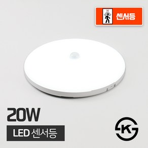 LED 센서등 20W KS인증