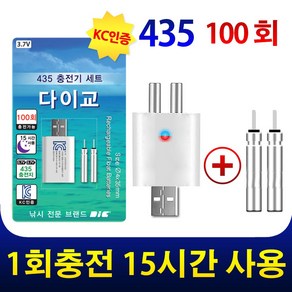 충전식 전자찌 c425 b425 c435 b435 충전 밧데리 충전기 리튬전지, 1개, 다이교 435충전기+충전지세트