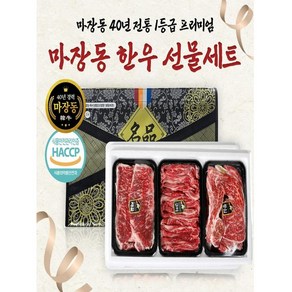 한우 선물세트 구이용 국거리 총 900g (냉장) (마장동 한우)(마장동 직송)[배송비무료][국내산], 1세트