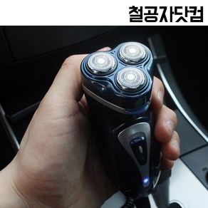 철공자닷컴 SF 차량용 스파클 전기 전동 면도기 시거잭 타입 화물차용 12V 24V, 1개입