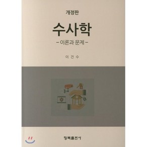 수사학 : 이론과 문제, 청목출판사