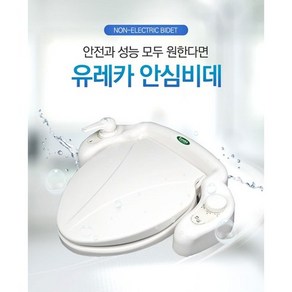 친환경 무전원 유레카 비데 EB-3300 기계식비데