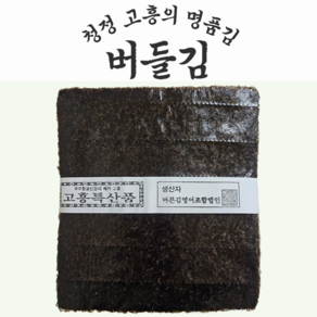[25년 햇김] 버들김 터지지 않는 맛있는 김밥김(지퍼백 포장) 100매, 1개, 260g