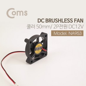 ADNA953 쿨러 50mm / DC 브러시리스 팬 / 2P 전원 / DC12V, 쿨러 50mm DC 브러시리스 팬 2P 전원 DC12V psNA953