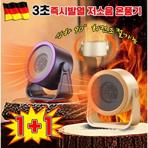 [3초즉시발열] 1/1+1 가정용 미니 스마트 온풍기 전기 히터 난로 사무실 발난로, 베이제(1+1)