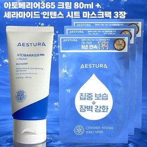 에스트라 아토베리어365 크림 80ml + 세라마이드 인텐스시트 마스크팩 3장, 1개