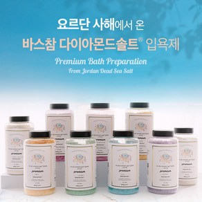 바스참 다이아몬드솔트 프리미엄 라벤더, 900g, 1개