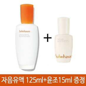 [설화수] 자음유액 125ml + 윤조에센스 15ml 증정