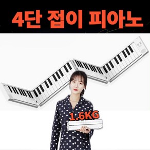 스몰뮤직 4단 접이식피아노 전자 88건반 디지털피아노 미니 휴대용 버스킹 연습용