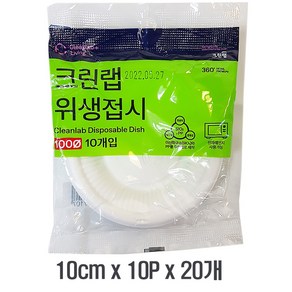 크린랩 친환경 위생접시 지름 10cm x 10매 / 일회용기 일회용 접시