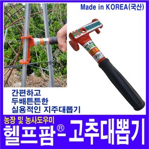 헬프팜 고추대뽑기 15mm 육각파이프용 고추대 고추, 1개