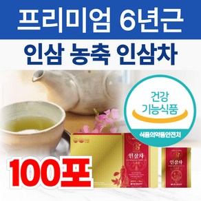 프리미엄 6년근 인삼 농축 인삼차 면역 다당체 흑삼 분말 흑삼차 피로개선 면역력 에좋은 진세노사이드 건강기능식품 선물 세트, 1세트, 100개입, 3g