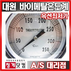 대원 바이메탈/튀김기/조리용/물온도/온도계/온도조절, 150도, 50파이, 60mm