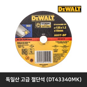 디월트 프리미엄 절단석 SUS용 125 x 1.2 x 16 mm DT43340MK-KR, 1개