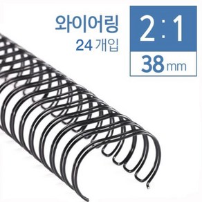 카피어랜드 Pobind WS-5210 (2대1)제본와이어링소모품 제본표지, 38mm(24ea)백색(약320매)-2:1와이어링